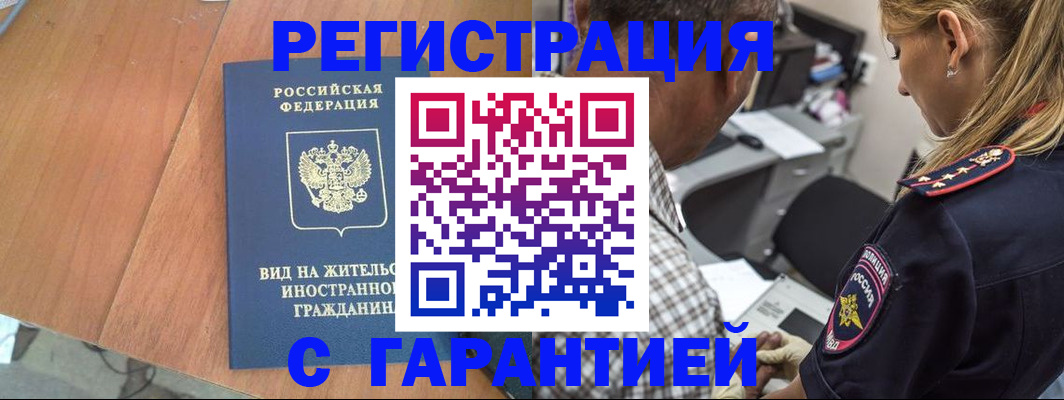 временная регистрация купить в Электроуглях