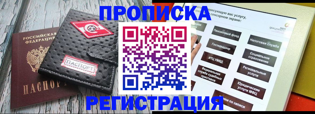временная регистрация для всех в Электроуглях